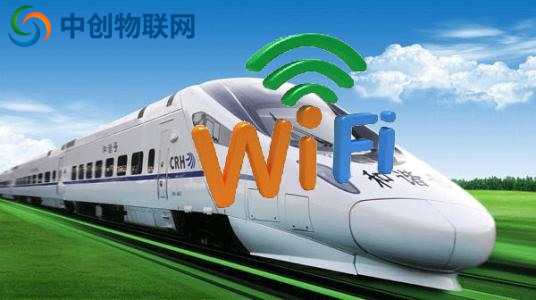 高鐵wifi實現是什么原理?中創物聯網卡賦能wifi系統實現無縫切換! 高鐵wifi實現是什么原理?中創物聯網卡賦能wifi系統實現無縫切換!
