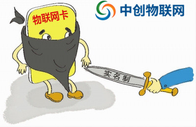 物聯網卡是否需要實名制？一分鐘簡單了解