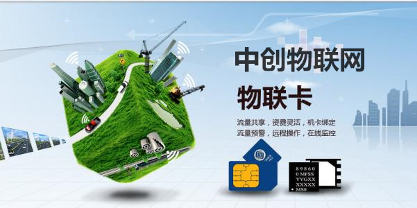 物聯(lián)網(wǎng)卡批發(fā)有什么優(yōu)勢(shì)?為什么這么多企業(yè)選擇物聯(lián)卡批發(fā)? 物聯(lián)網(wǎng)卡批發(fā)有什么優(yōu)勢(shì)?為什么這么多企業(yè)選擇物聯(lián)卡批發(fā)?