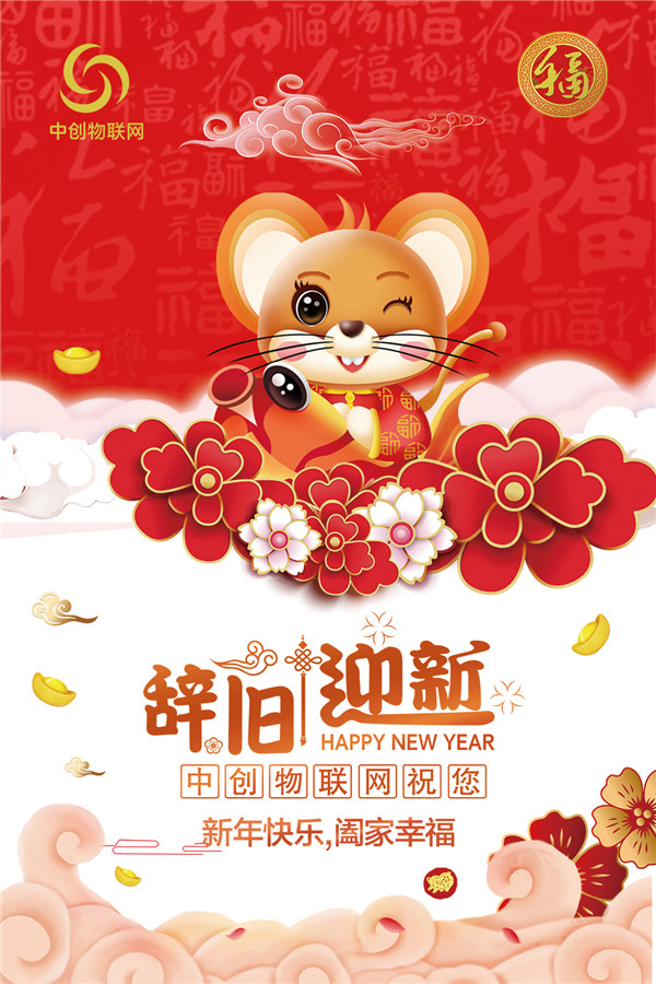 2020年中創物聯網春節放假通知! 2020年中創物聯網春節放假通知!