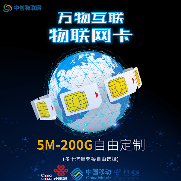 移動物聯網卡是什么卡？流量是全國通用的嗎？