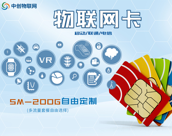 物聯卡設備專用是什么意思？物聯網卡有什么優勢？