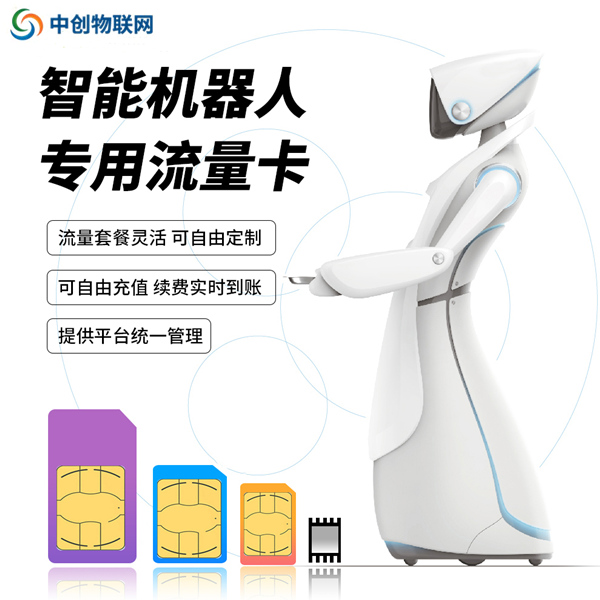 服務類機器人用1天要耗多少流量？看到價格，小編表示真值！