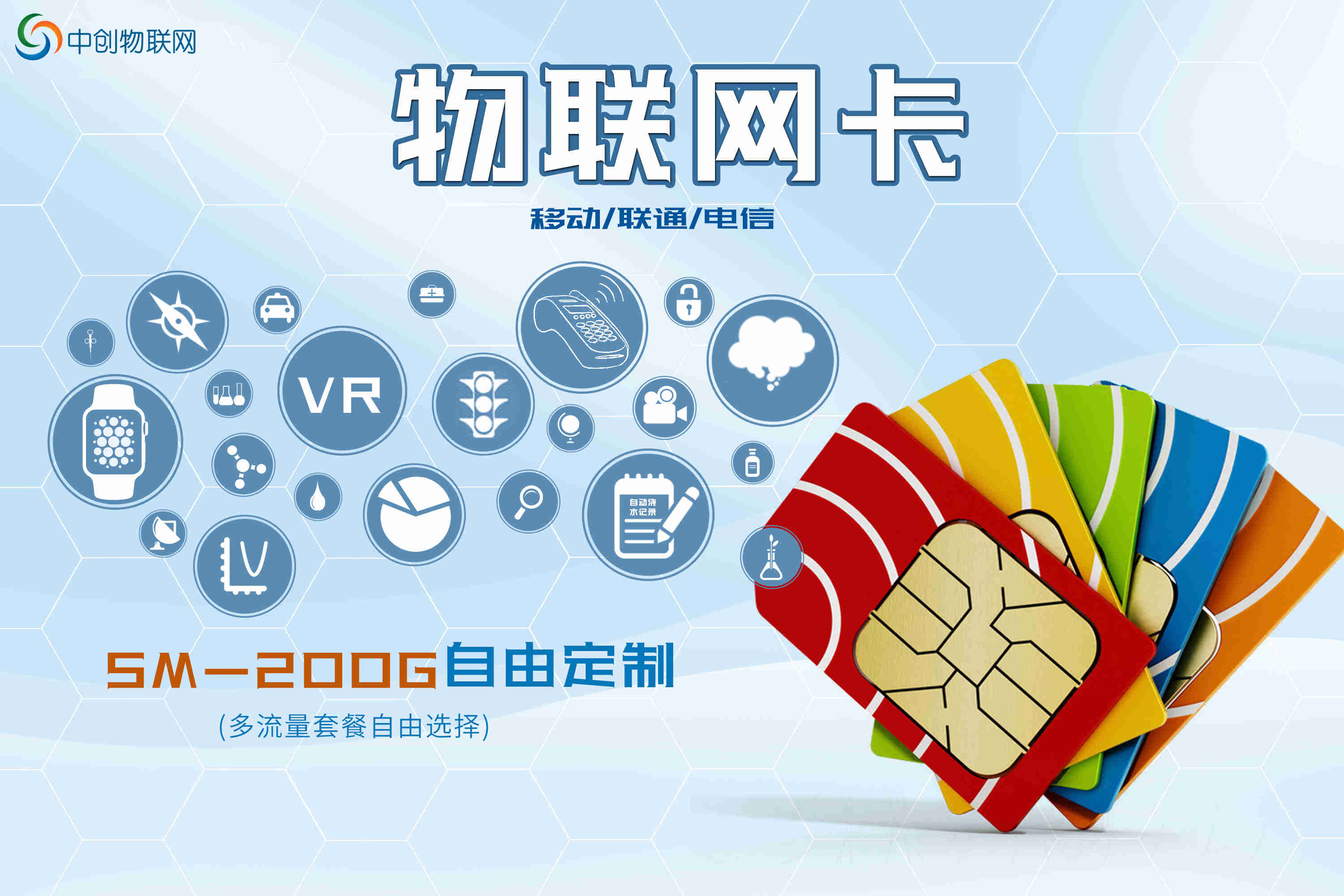 6.9物聯(lián)網(wǎng)卡2