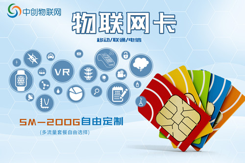 免費申請物聯網卡