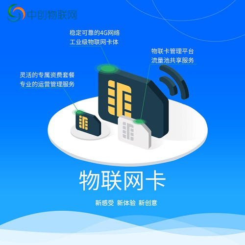 物聯卡批發平臺哪個好 物聯卡批發平臺哪個好