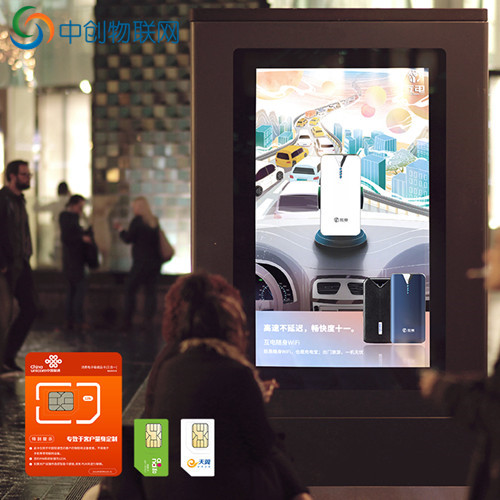 廣告機(jī)物聯(lián)卡