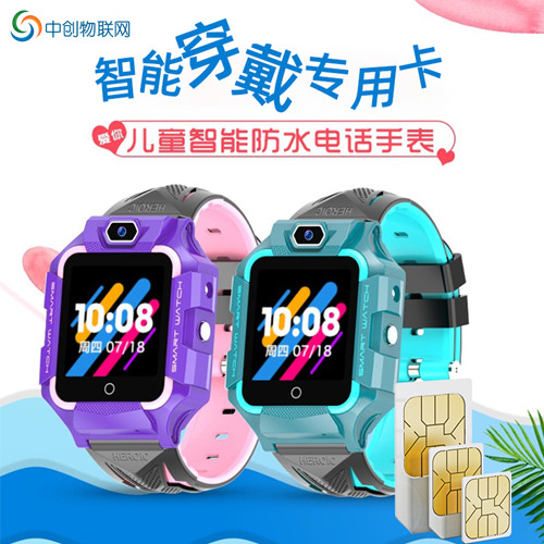 兒童手表移動(dòng)物聯(lián)卡資費(fèi)