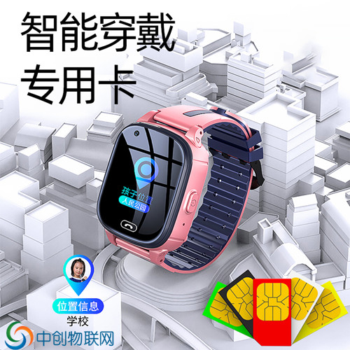 2g兒童手表物聯卡公司 2g兒童手表物聯卡公司