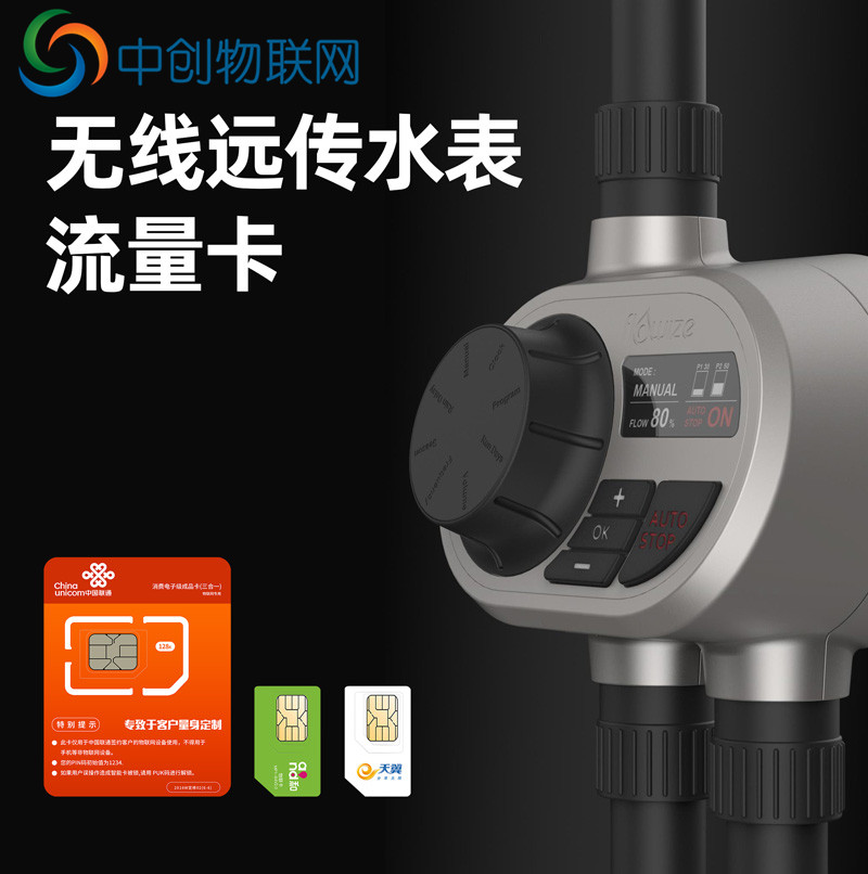 無線遠傳水表物聯卡